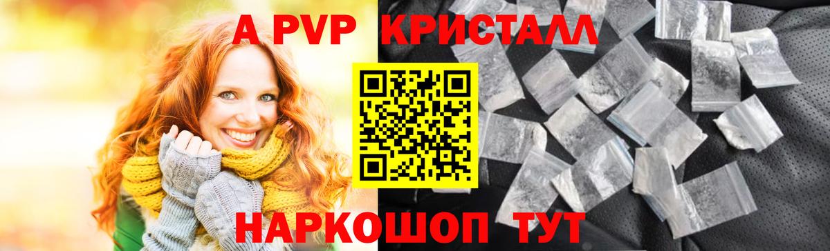 APVP кристаллы  Вход с VPN  купить наркотики цена  Alfa_PVP  APVP VHQ  Иваново 