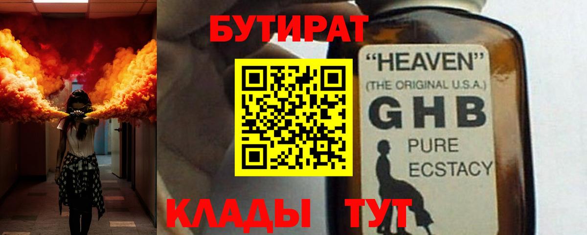 Иваново  Бутират BDO 33%  БУТИРАТ  Вход с VPN 