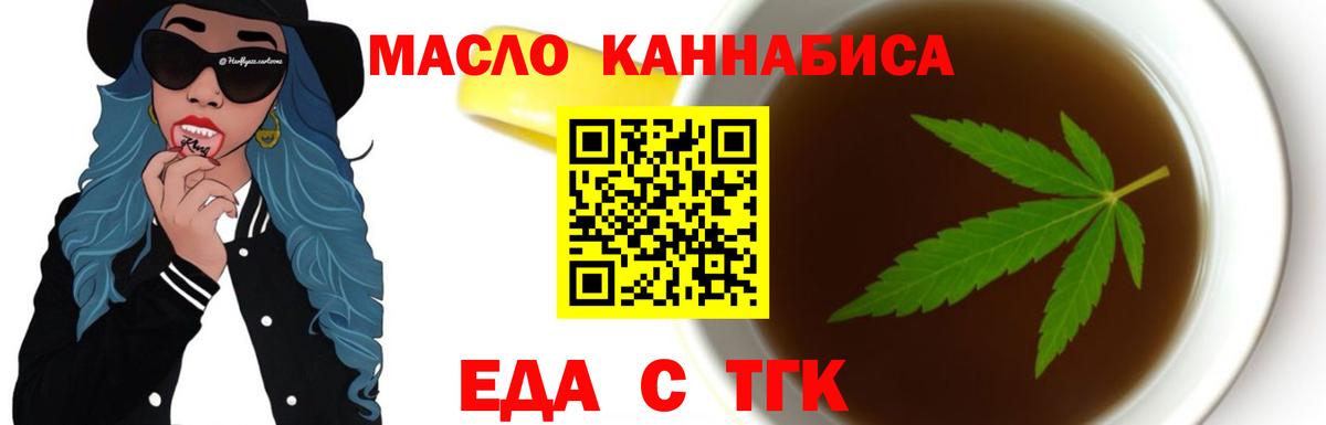 Еда ТГК марихуана  Вход с VPN  Иваново 