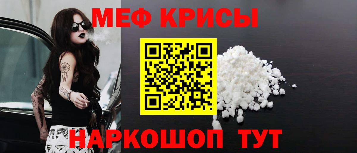 Меф мука Иваново