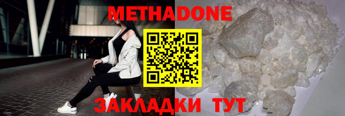 МЕТАДОН methadone  МЕТАДОН VHQ  Вход с VPN  Иваново 