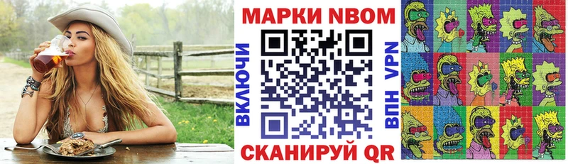 Марки NBOMe 1,5мг  Иваново 